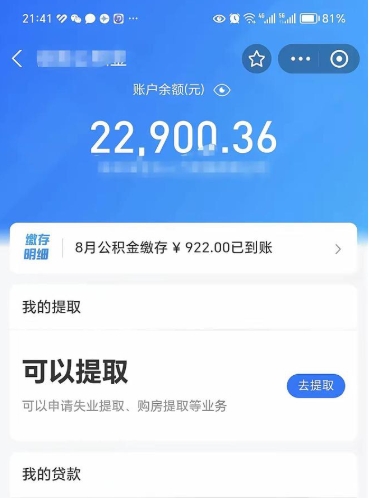 日照封存后如何取钞公积金（封存状态的公积金怎么取）
